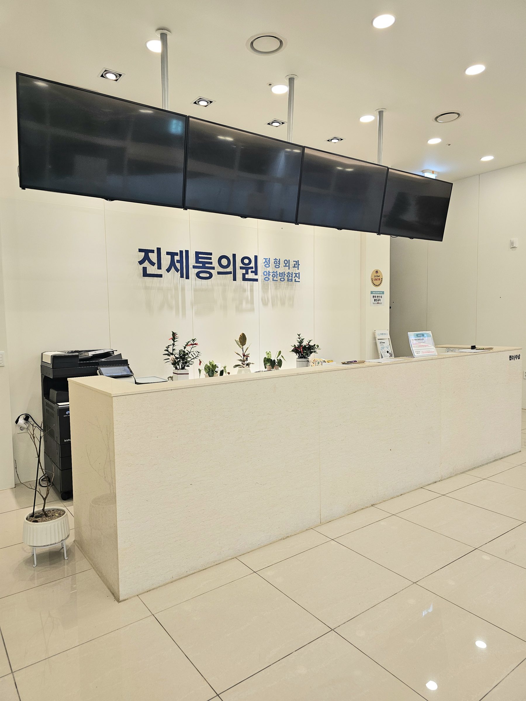 진제통의원 내부 12